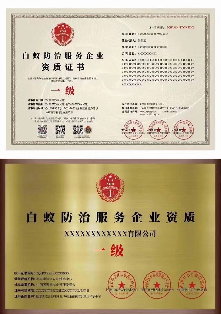 白蚁防治服务企业.jpg