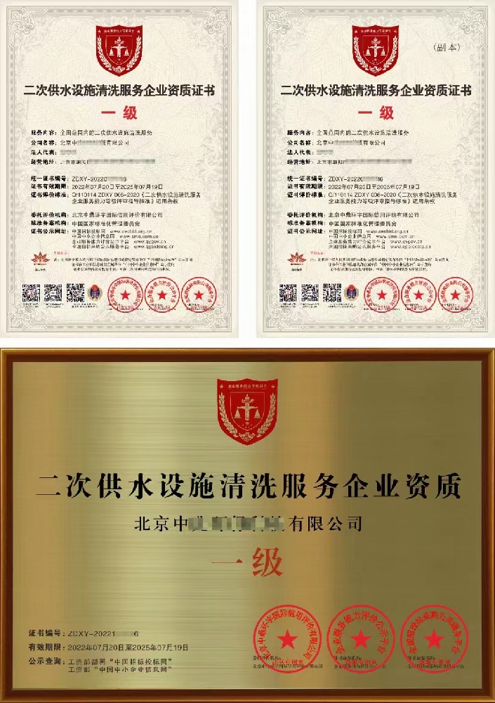 二次供水设施清洗服务企业资质证书.jpg