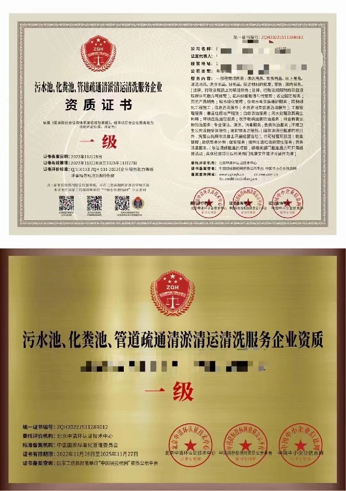 污水池、化粪池、管道疏通清淤清运清洗.jpg