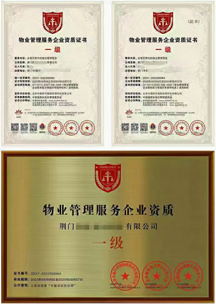 物业管理服务企业资质证书.jpg