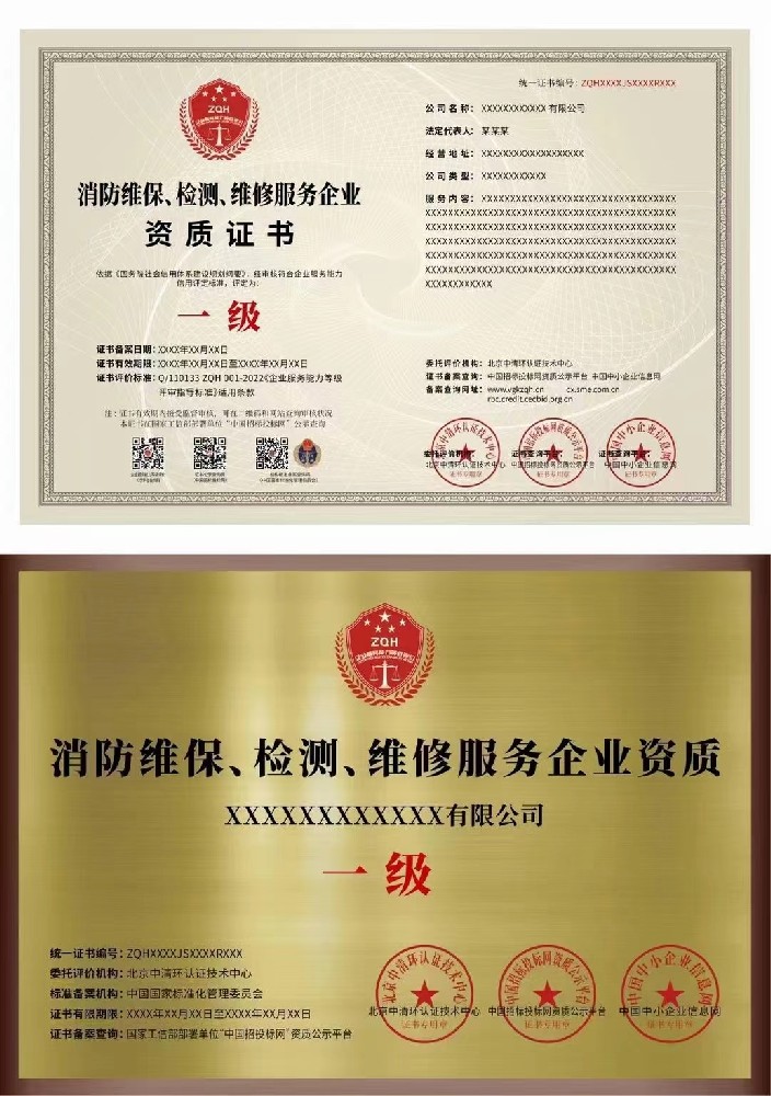 消防维保、检测、维修服务企业.jpg