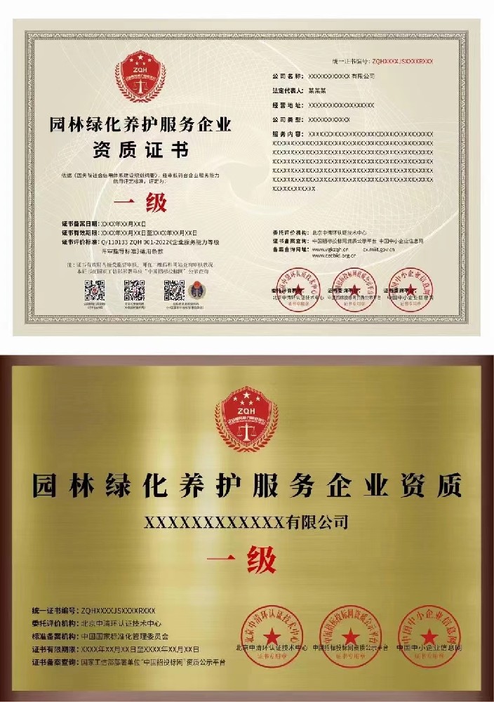 园林绿化养护服务企业.jpg