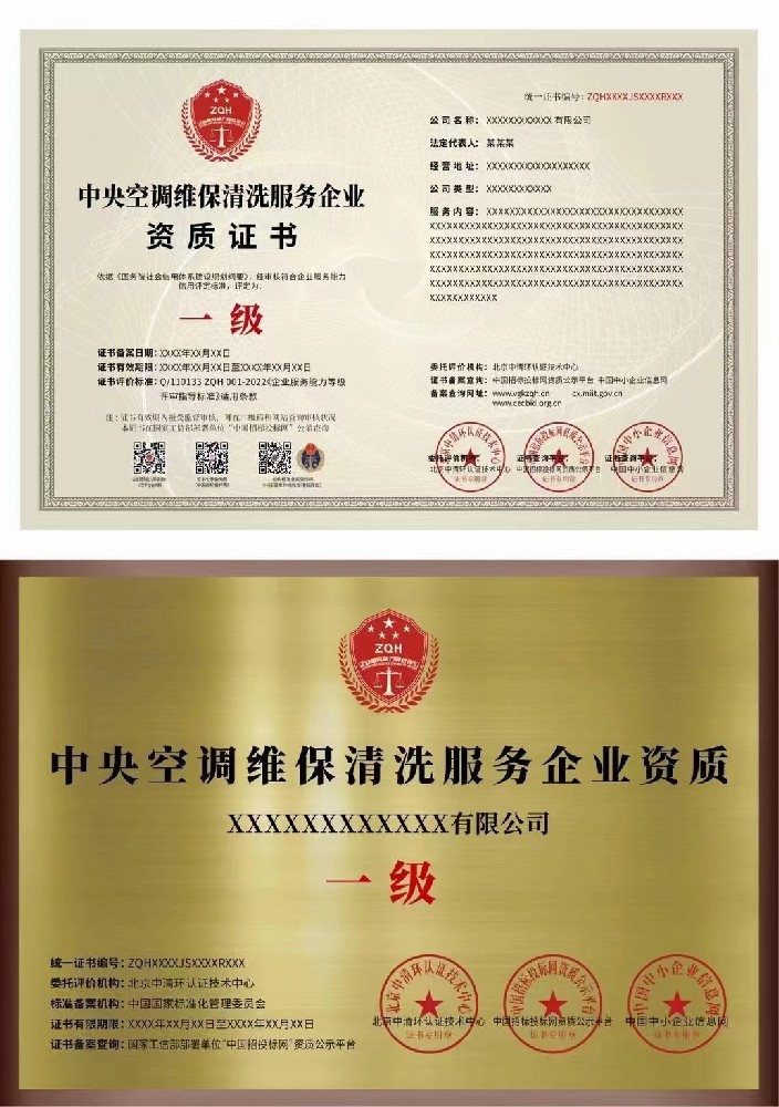 中央空调维保清洗服务企业.jpg