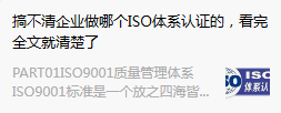 搞不清企业做哪个ISO体系认证的，看完全文就清楚了