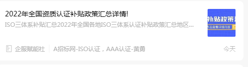 2022年全国资质认证补贴政策汇总详情!