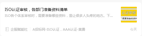 ISO认证审核，各部门准备资料清单