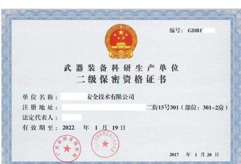 军工标-涉密集成资质需要什么条件？