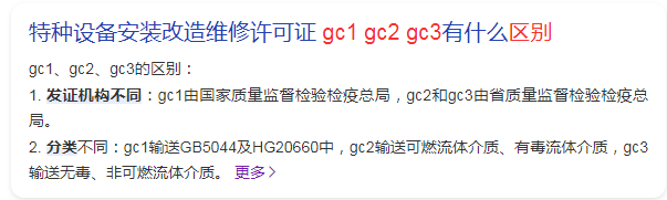 特种设备安装改造维修许可证 gc1 gc2 gc3有什么区别