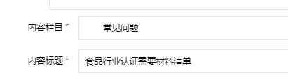 食品行业认证需要材料清单
