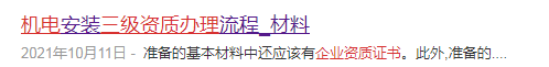 如何办理机电安装三级资质办理流程