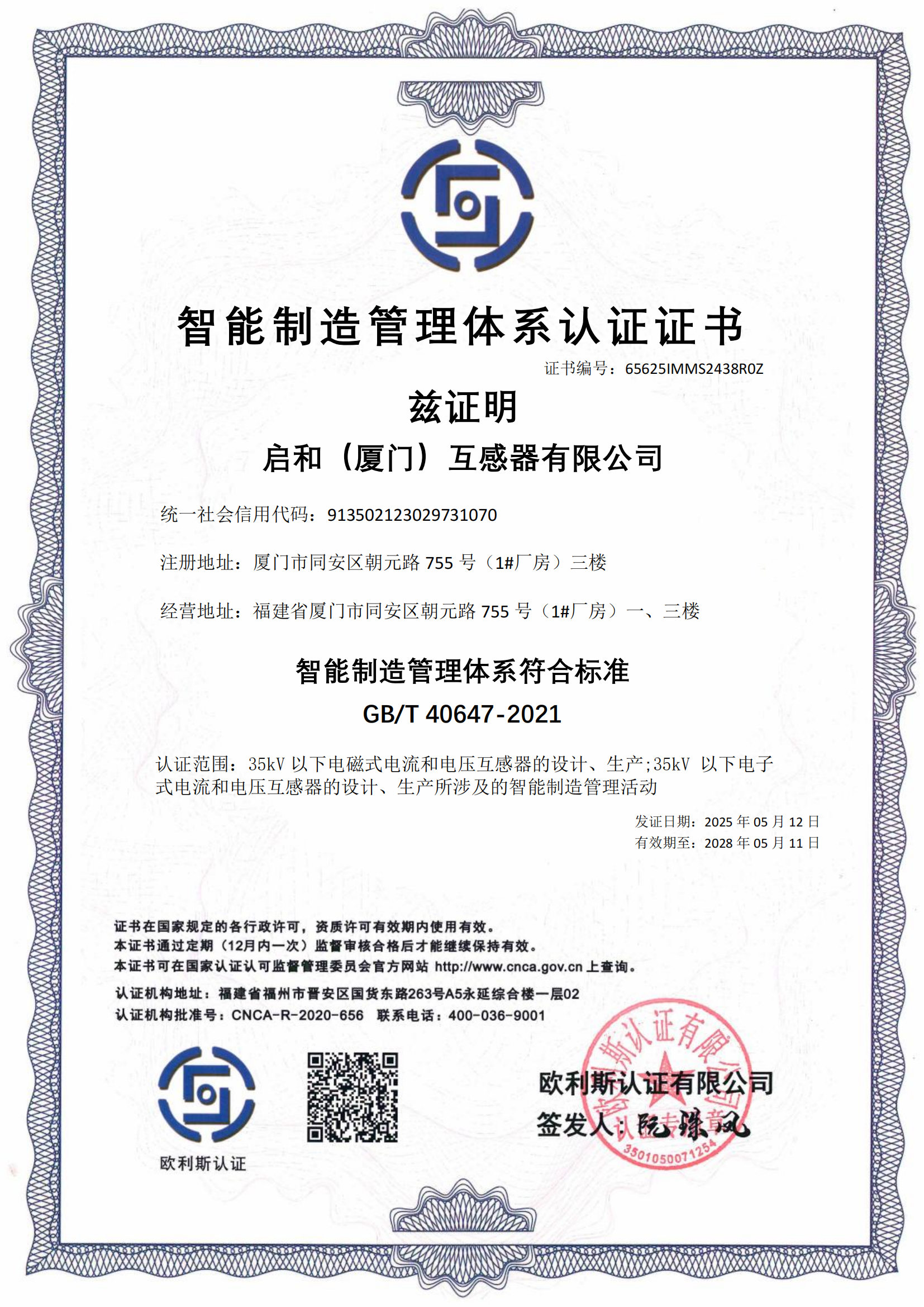 启和（厦门）互感器_07.png