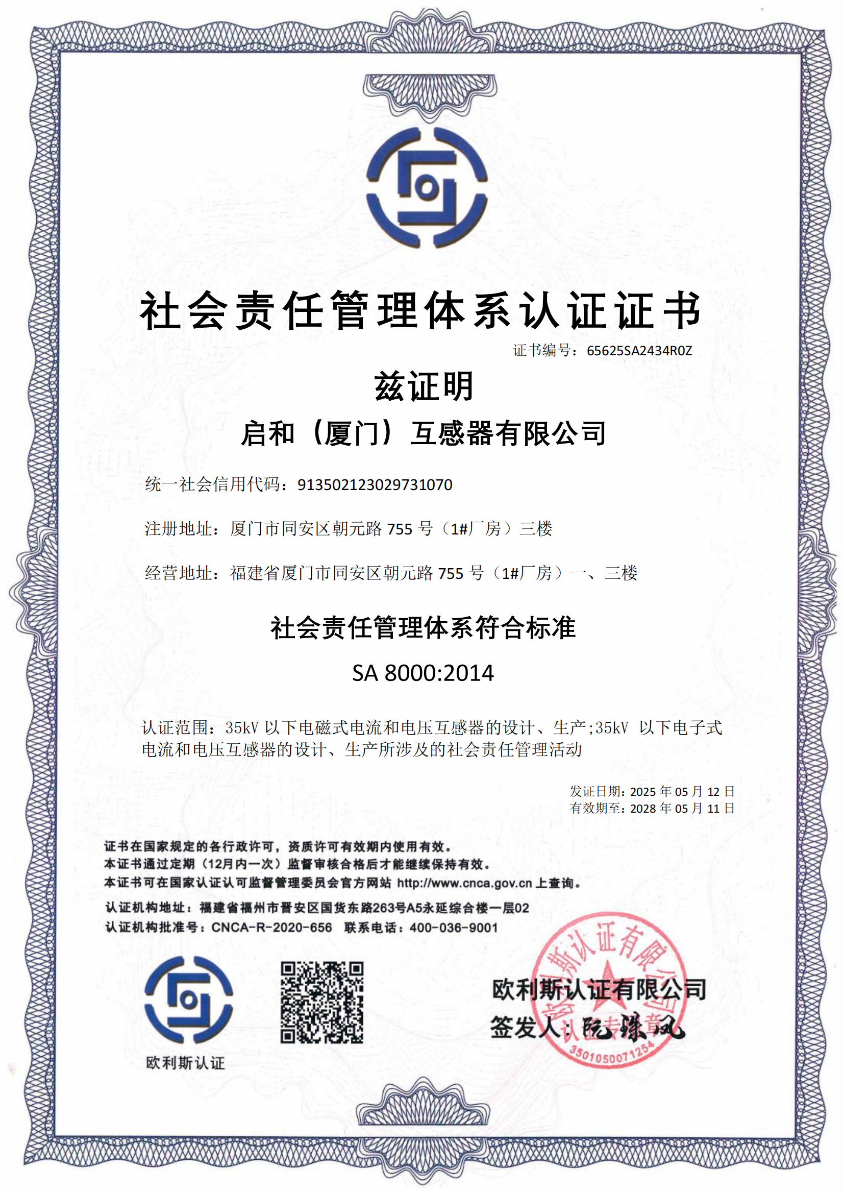 社会责任管理体系认证证书.png
