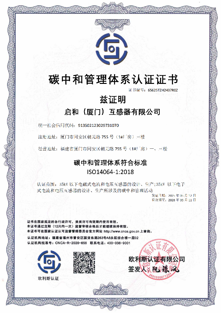 碳中和管理体系认证证书.png