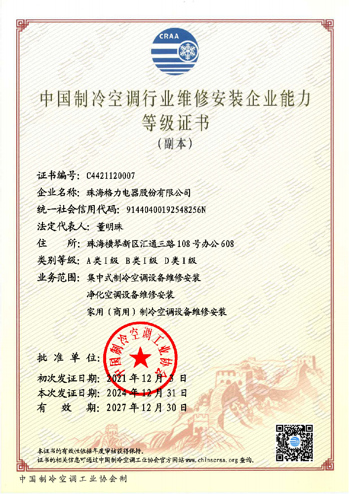 家用/商用制冷空调安装维修资质办理攻略｜全国可办，新手零踩坑