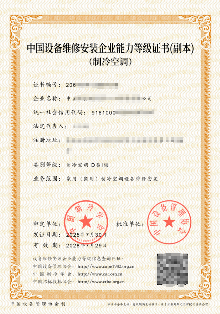 2026中央空调资质申报办理成功案例｜全国代办，福州丰裕快速拿证