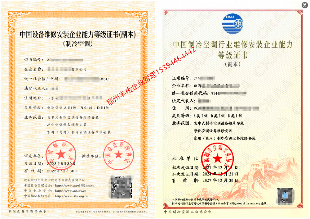 中国制冷空调维修安装企业能力等级证书（制冷空调）办理全流程详解