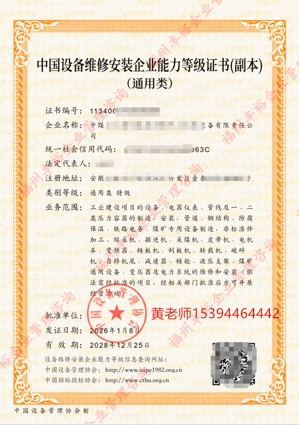 2026液压支架检维修资质全解｜中设协认证等级、申报条件、办理流程、避坑指南